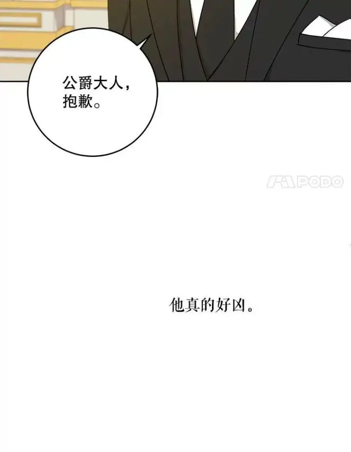 漫画《请给我奶嘴》12.大发雷霆第41张图