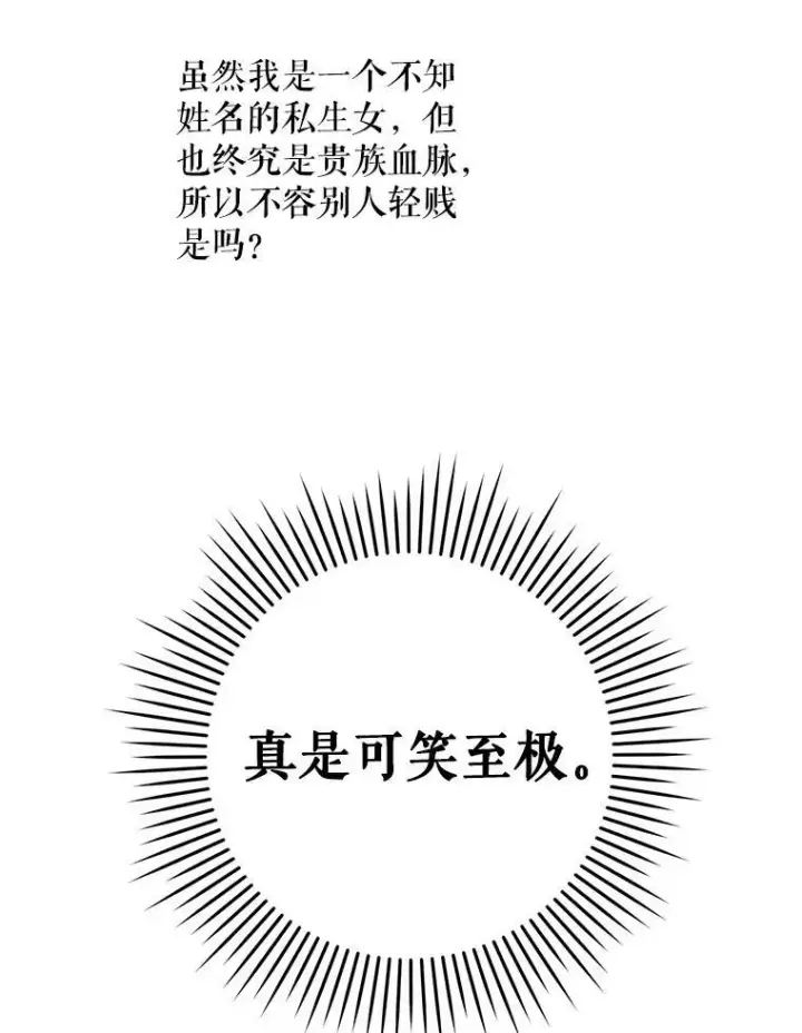 漫画《请给我奶嘴》12.大发雷霆第42张图