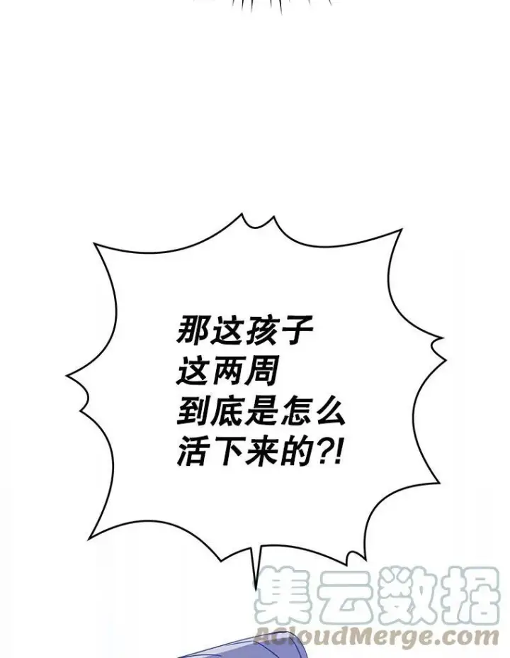 漫画《请给我奶嘴》12.大发雷霆第43张图