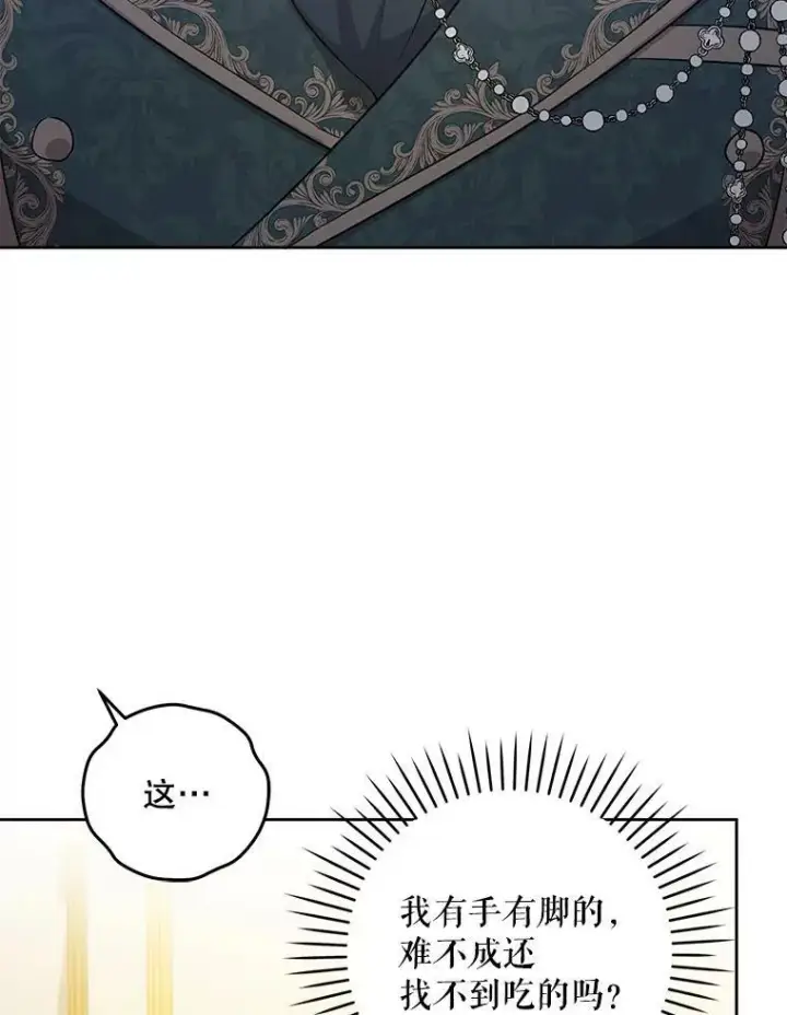 漫画《请给我奶嘴》12.大发雷霆第45张图