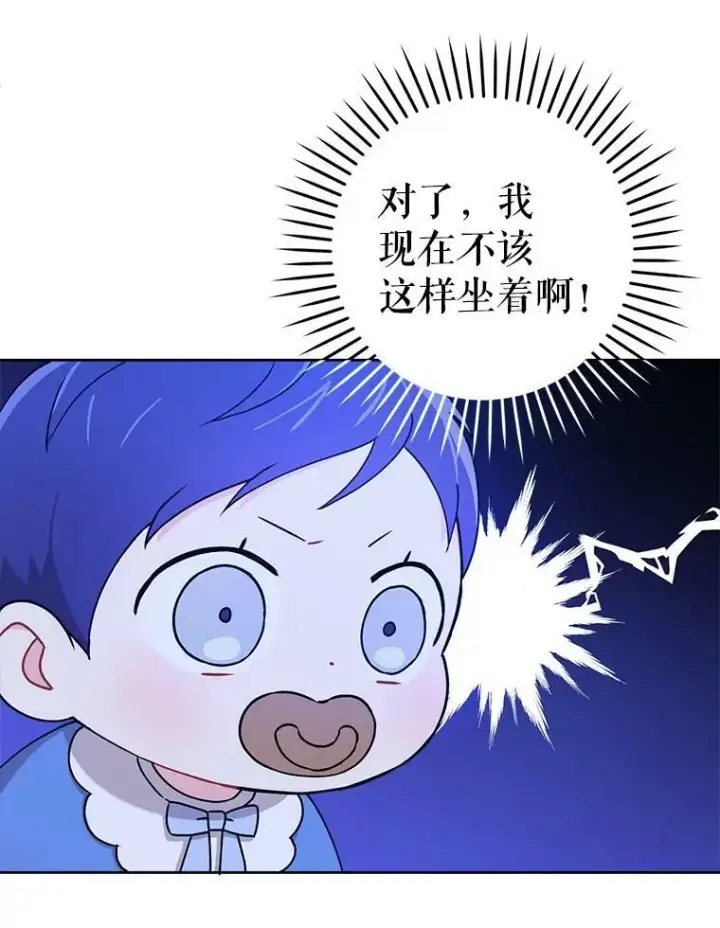 漫画《请给我奶嘴》12.大发雷霆第47张图