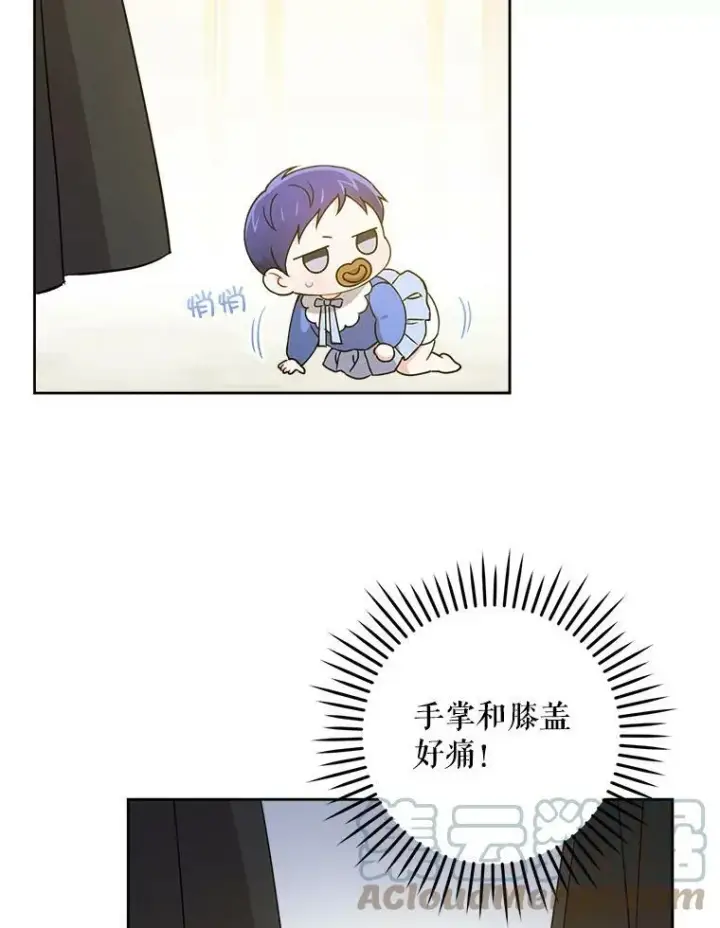 漫画《请给我奶嘴》12.大发雷霆第49张图