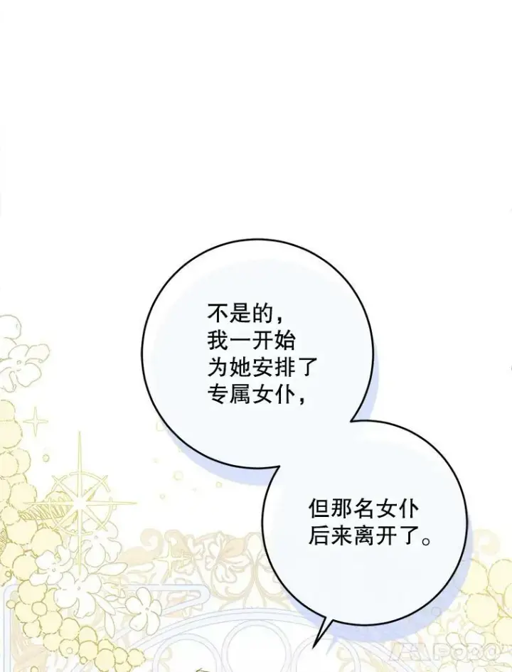 漫画《请给我奶嘴》12.大发雷霆第5张图