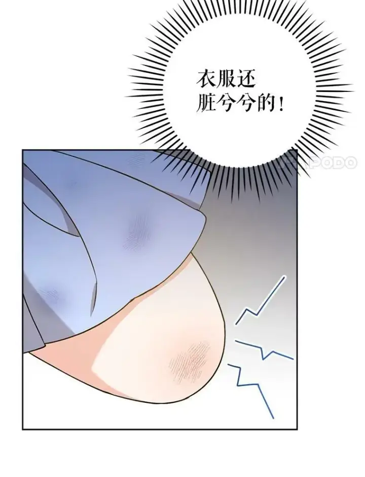 漫画《请给我奶嘴》12.大发雷霆第51张图
