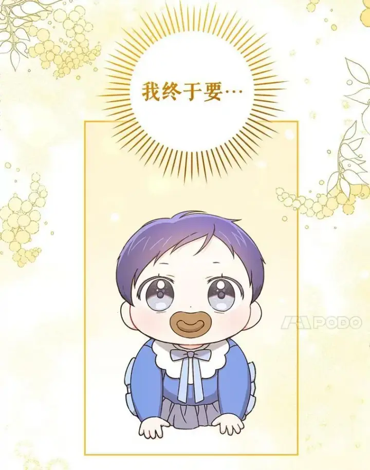 漫画《请给我奶嘴》12.大发雷霆第54张图