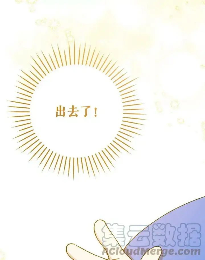 漫画《请给我奶嘴》12.大发雷霆第55张图