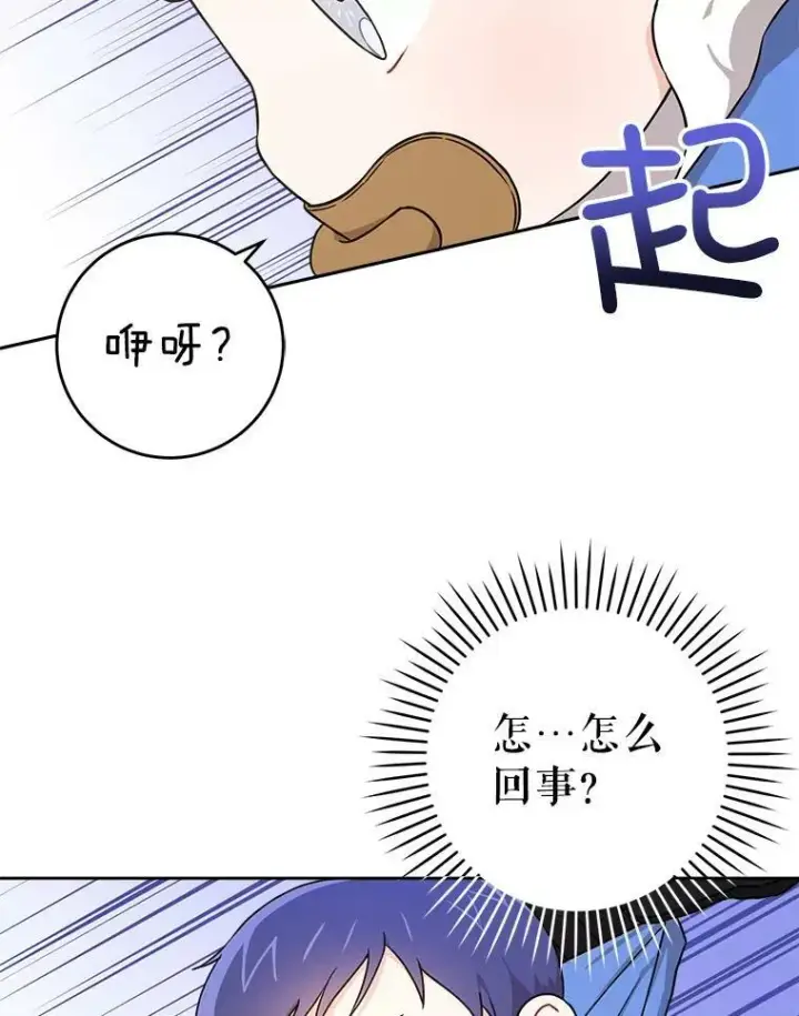 漫画《请给我奶嘴》12.大发雷霆第57张图