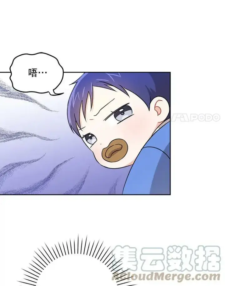 漫画《请给我奶嘴》12.大发雷霆第61张图