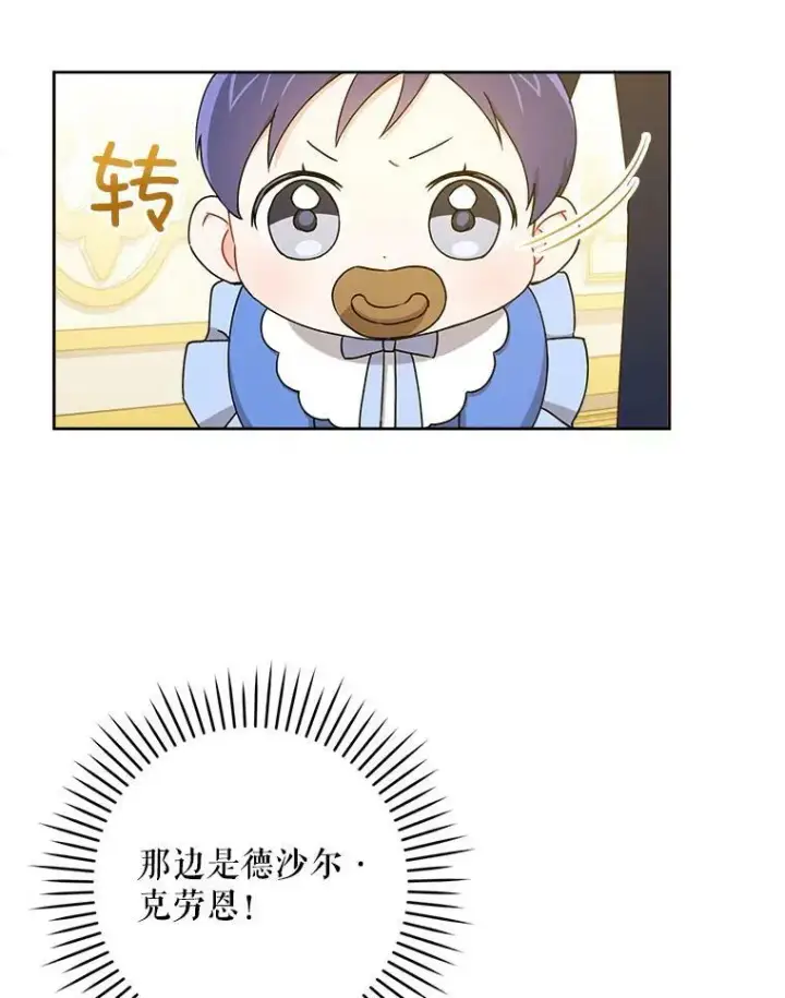 漫画《请给我奶嘴》12.大发雷霆第63张图