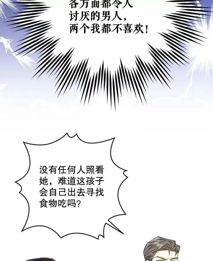 漫画《请给我奶嘴》12.大发雷霆第66张图
