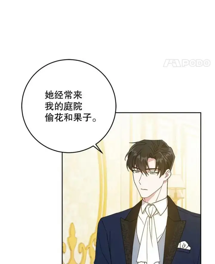 漫画《请给我奶嘴》12.大发雷霆第68张图