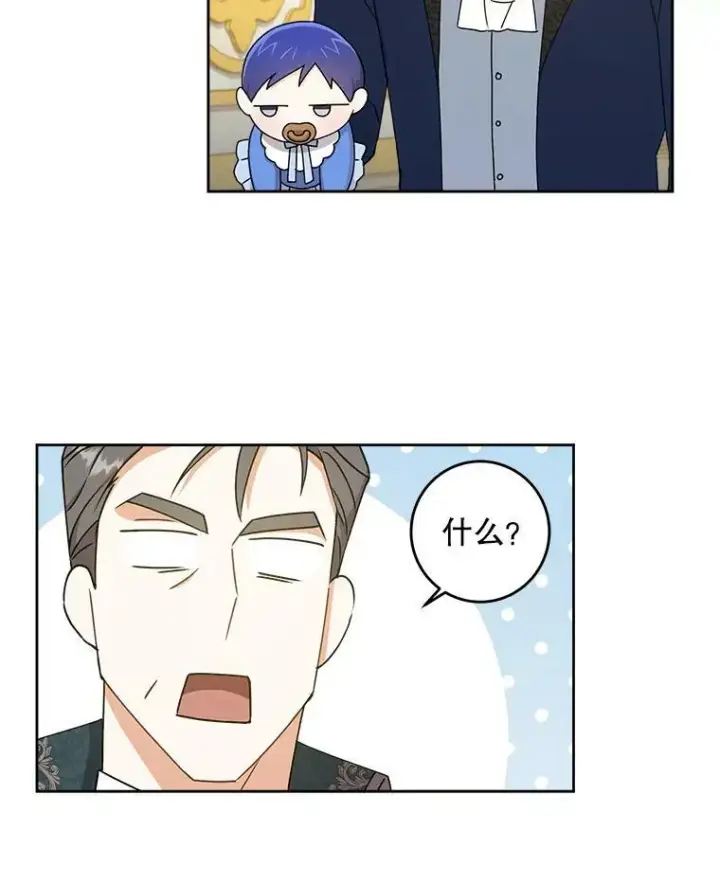 漫画《请给我奶嘴》12.大发雷霆第69张图