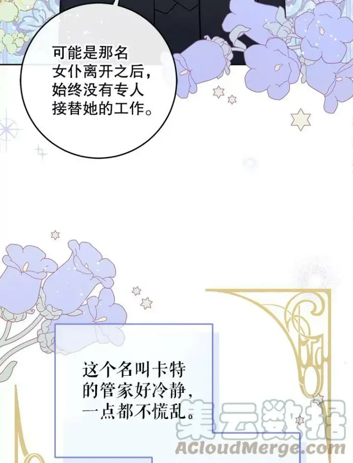 漫画《请给我奶嘴》12.大发雷霆第7张图