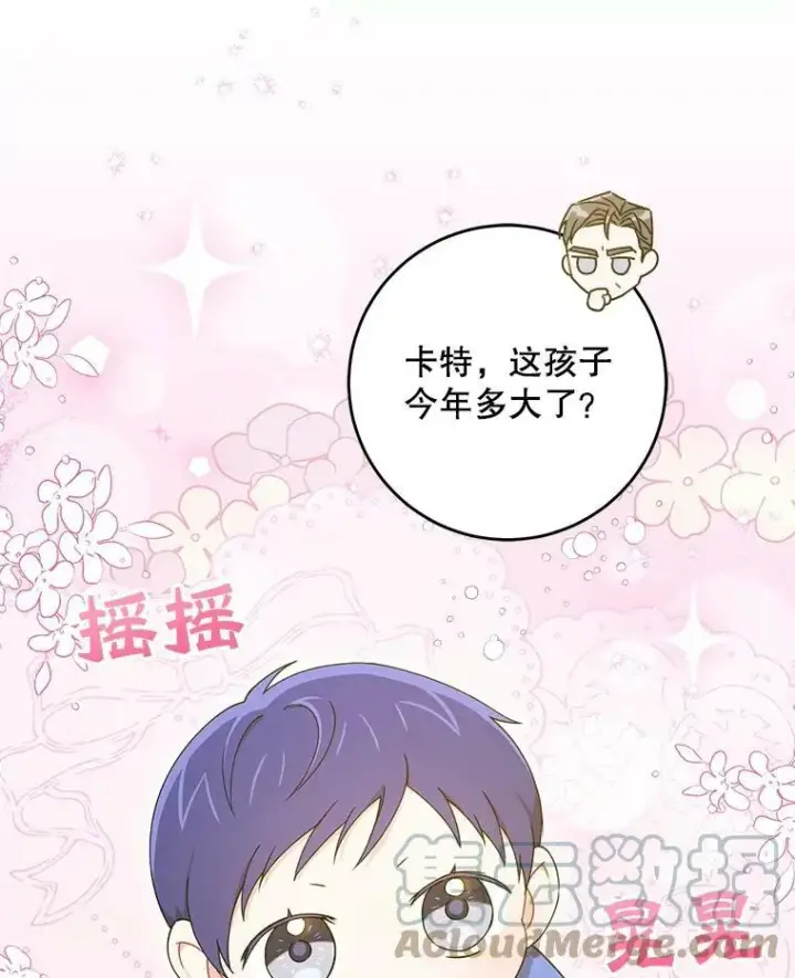 漫画《请给我奶嘴》12.大发雷霆第70张图