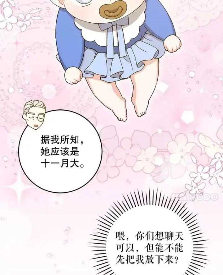 漫画《请给我奶嘴》12.大发雷霆第71张图