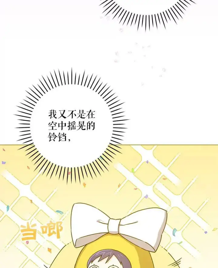 漫画《请给我奶嘴》12.大发雷霆第72张图