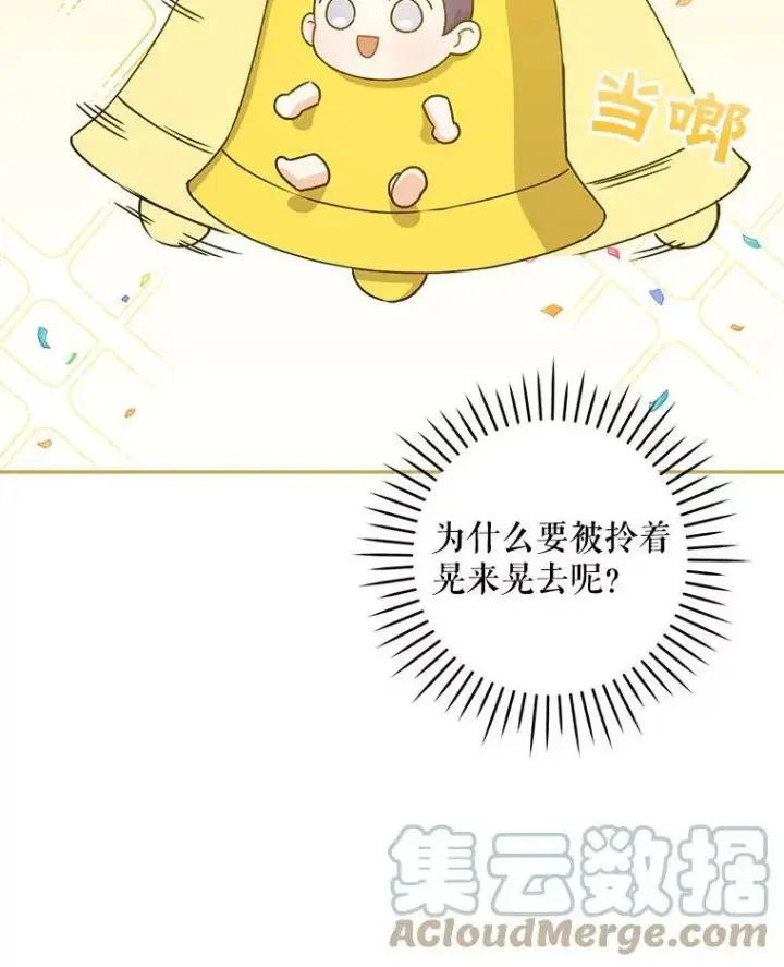 漫画《请给我奶嘴》12.大发雷霆第73张图