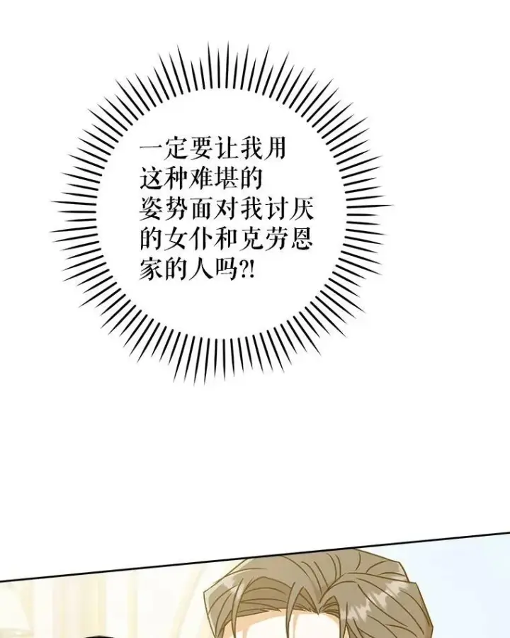 漫画《请给我奶嘴》12.大发雷霆第74张图