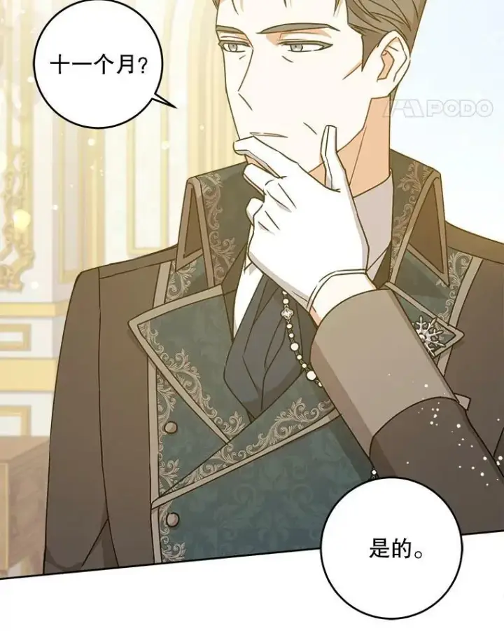 漫画《请给我奶嘴》12.大发雷霆第75张图