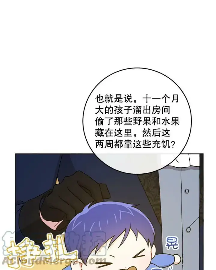 漫画《请给我奶嘴》12.大发雷霆第76张图