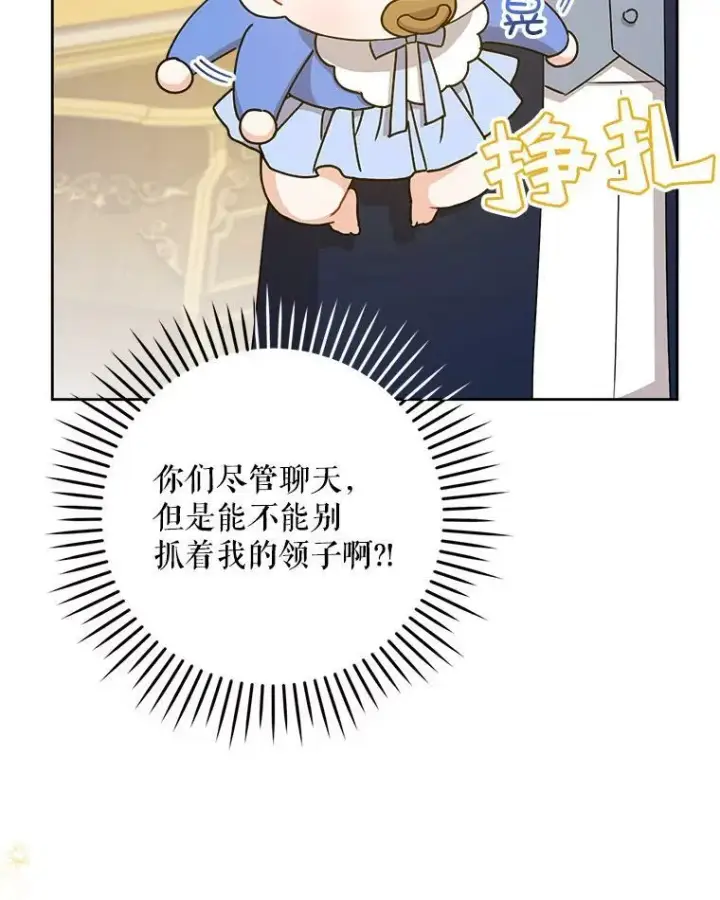漫画《请给我奶嘴》12.大发雷霆第77张图