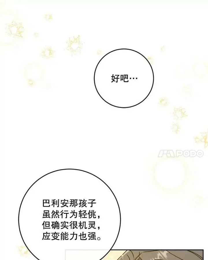 漫画《请给我奶嘴》12.大发雷霆第78张图