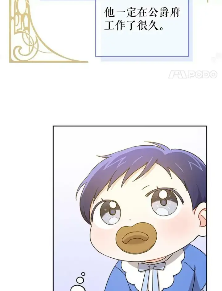 漫画《请给我奶嘴》12.大发雷霆第8张图