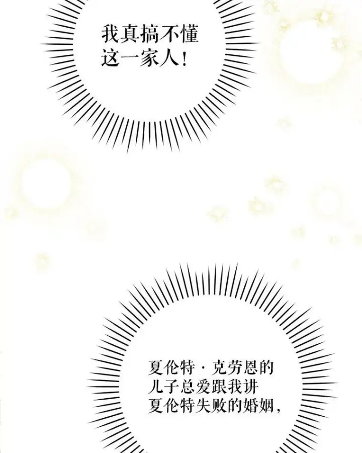 漫画《请给我奶嘴》12.大发雷霆第80张图