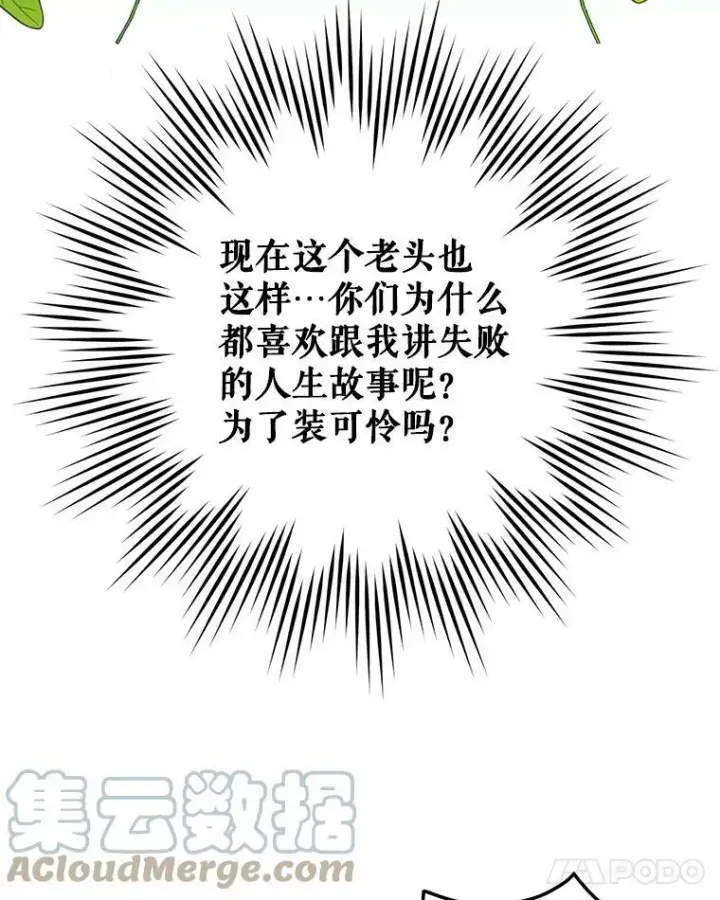 漫画《请给我奶嘴》12.大发雷霆第82张图