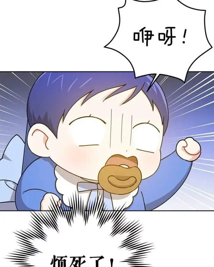 漫画《请给我奶嘴》12.大发雷霆第83张图