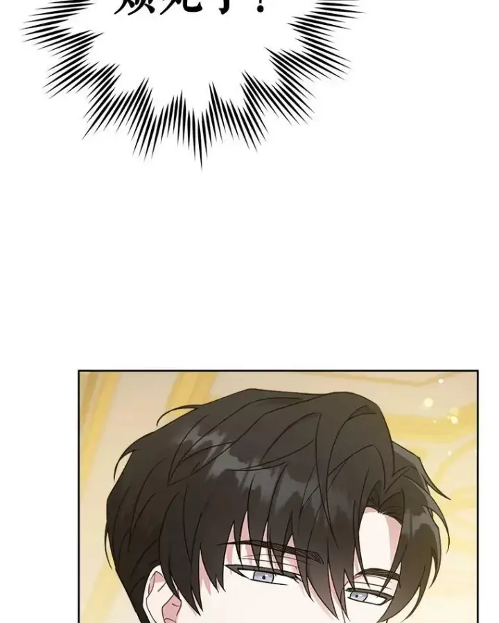 漫画《请给我奶嘴》12.大发雷霆第84张图