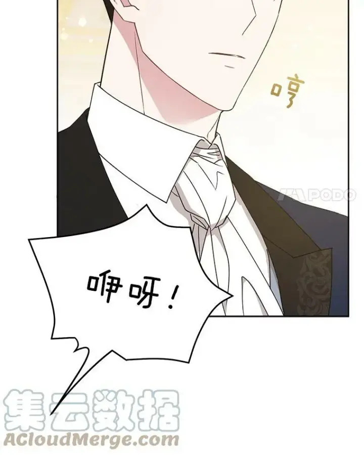 漫画《请给我奶嘴》12.大发雷霆第85张图