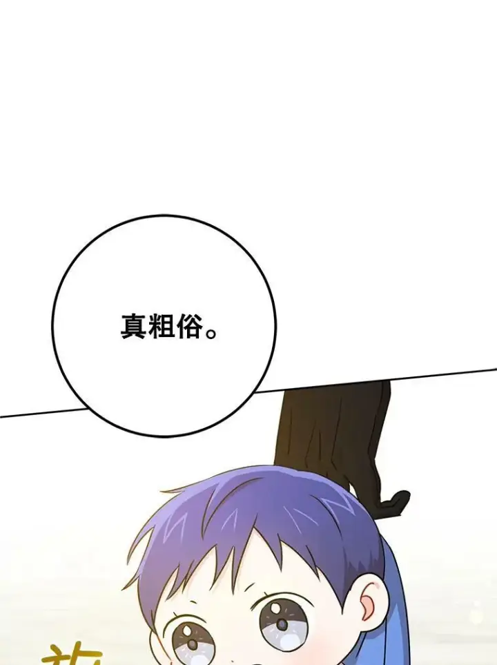 漫画《请给我奶嘴》12.大发雷霆第86张图