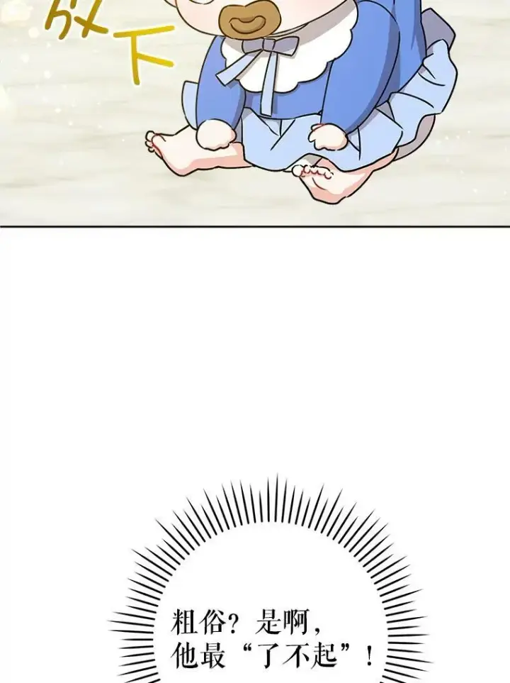 漫画《请给我奶嘴》12.大发雷霆第87张图