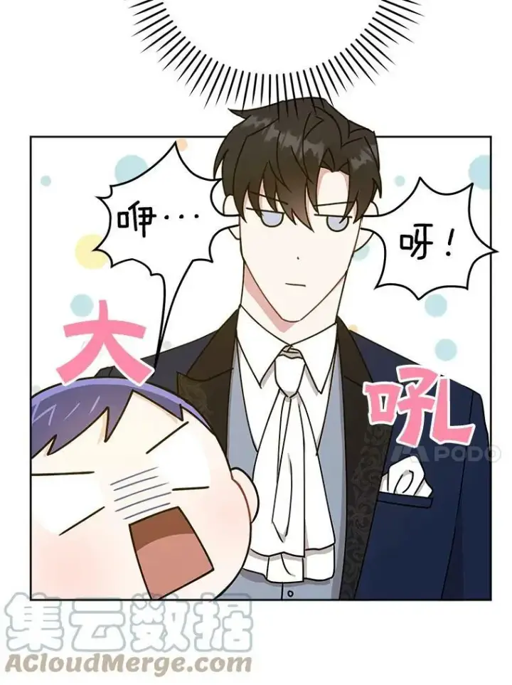 漫画《请给我奶嘴》12.大发雷霆第88张图