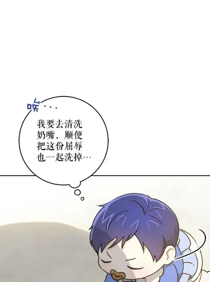 漫画《请给我奶嘴》12.大发雷霆第89张图