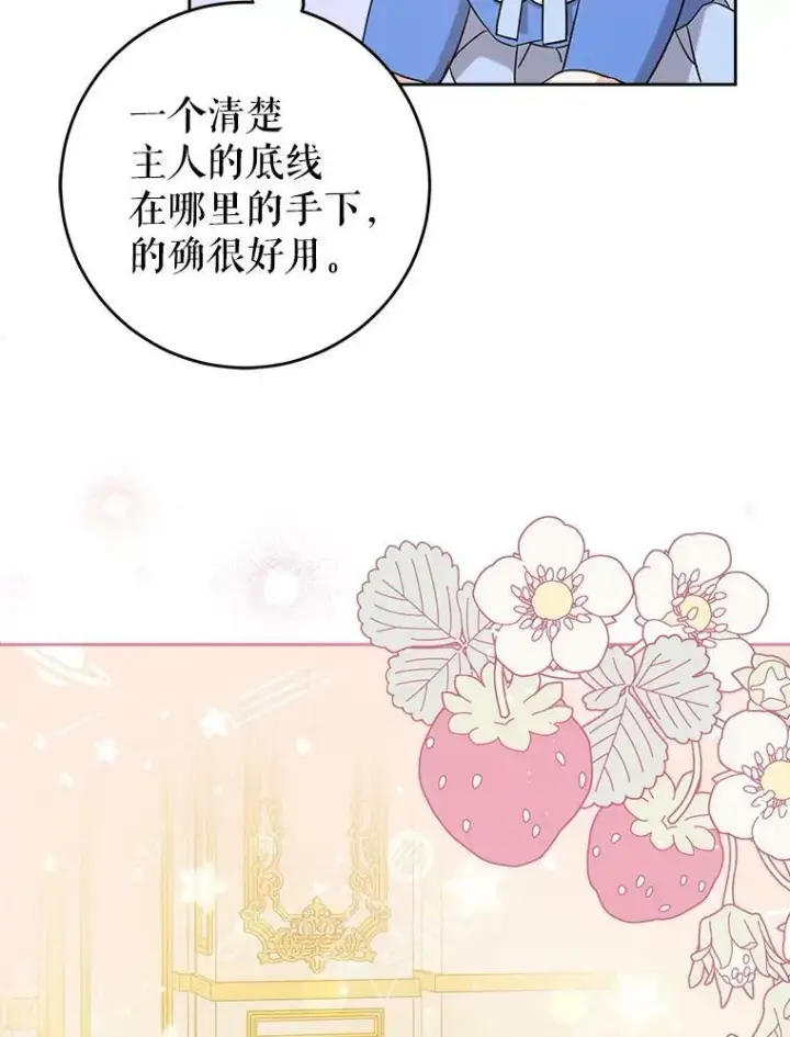 漫画《请给我奶嘴》12.大发雷霆第9张图