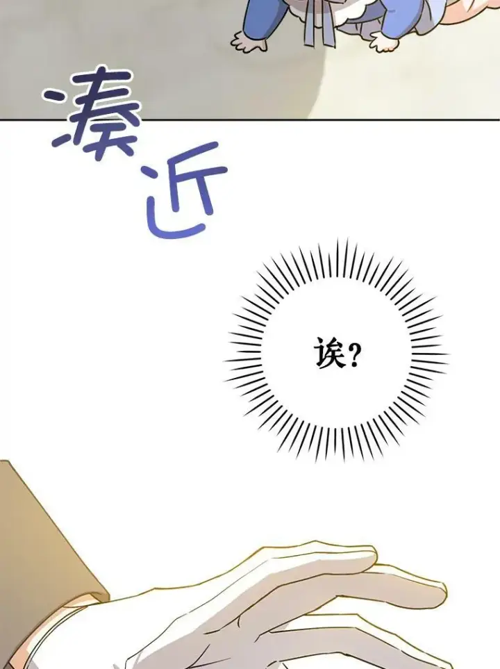 漫画《请给我奶嘴》12.大发雷霆第90张图