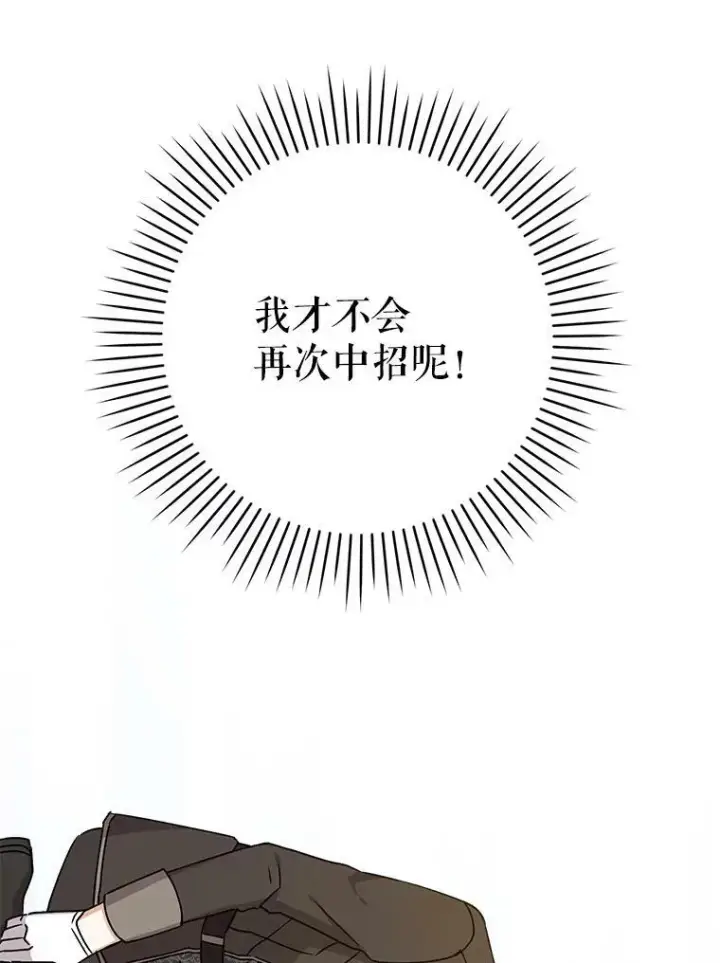 漫画《请给我奶嘴》12.大发雷霆第92张图