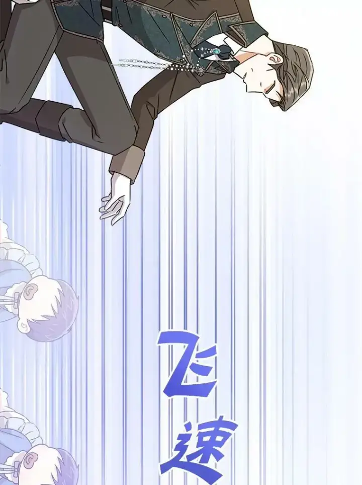 漫画《请给我奶嘴》12.大发雷霆第93张图