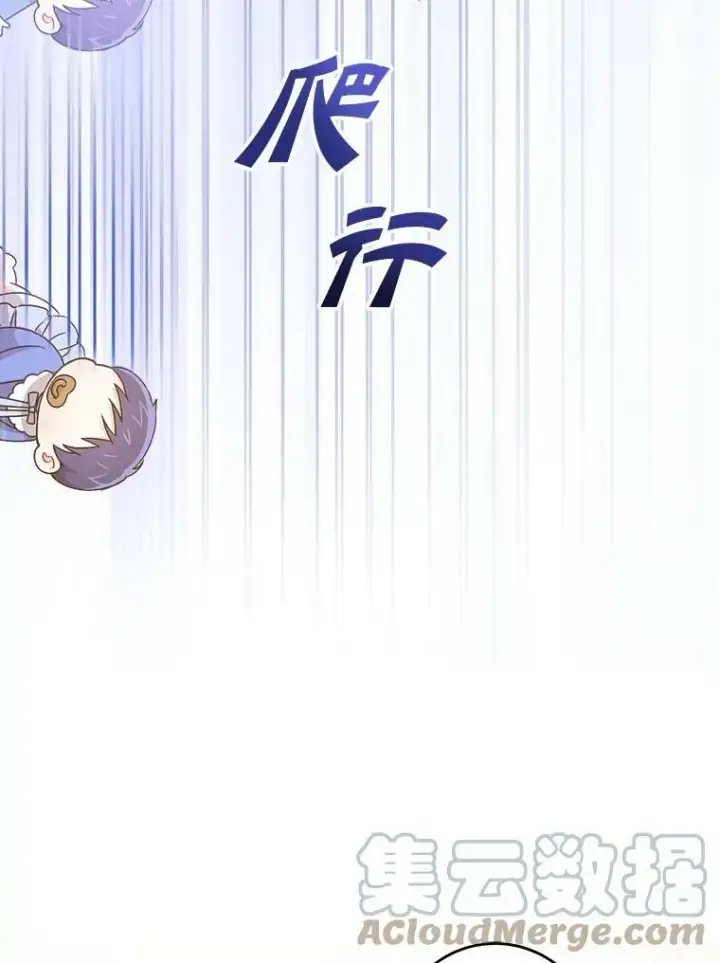 漫画《请给我奶嘴》12.大发雷霆第94张图