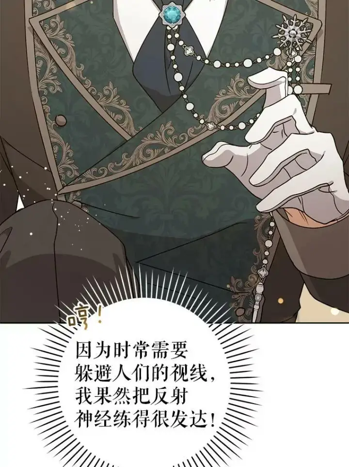 漫画《请给我奶嘴》12.大发雷霆第96张图