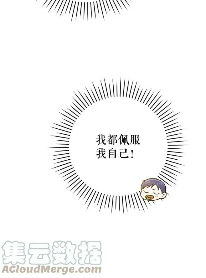 漫画《请给我奶嘴》12.大发雷霆第97张图