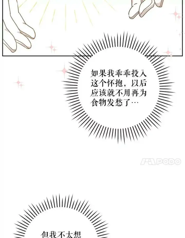 漫画《请给我奶嘴》13.谢莉娜第11张图