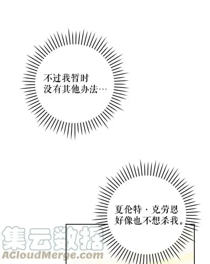 漫画《请给我奶嘴》13.谢莉娜第13张图