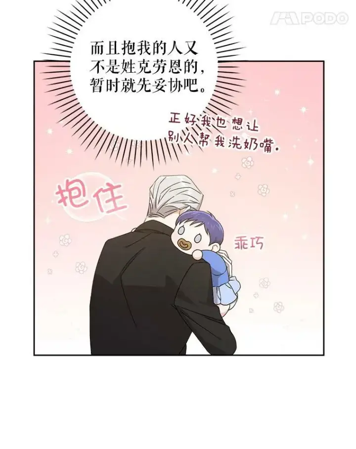 漫画《请给我奶嘴》13.谢莉娜第15张图