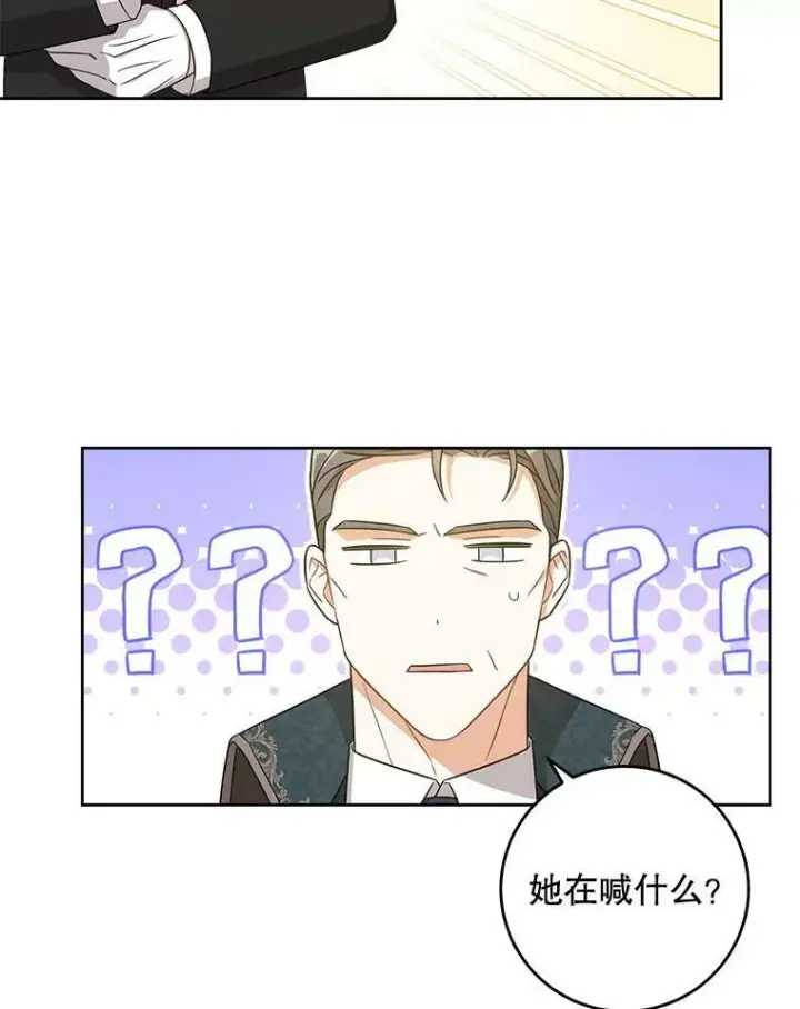 漫画《请给我奶嘴》13.谢莉娜第20张图