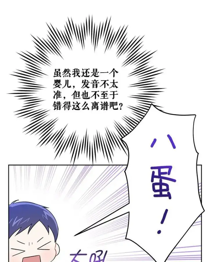 漫画《请给我奶嘴》13.谢莉娜第24张图