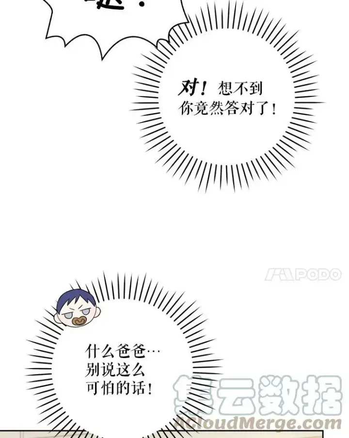 漫画《请给我奶嘴》13.谢莉娜第28张图