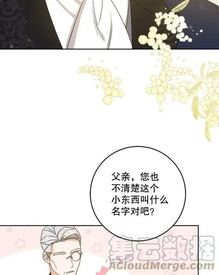漫画《请给我奶嘴》13.谢莉娜第31张图